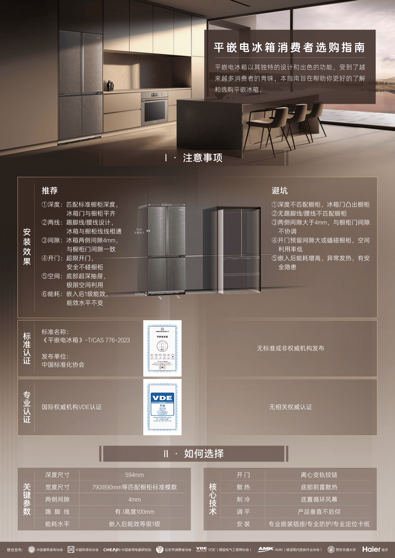 海尔冰箱联合7家权威机构召开平嵌电冰箱学术研讨会-最极客