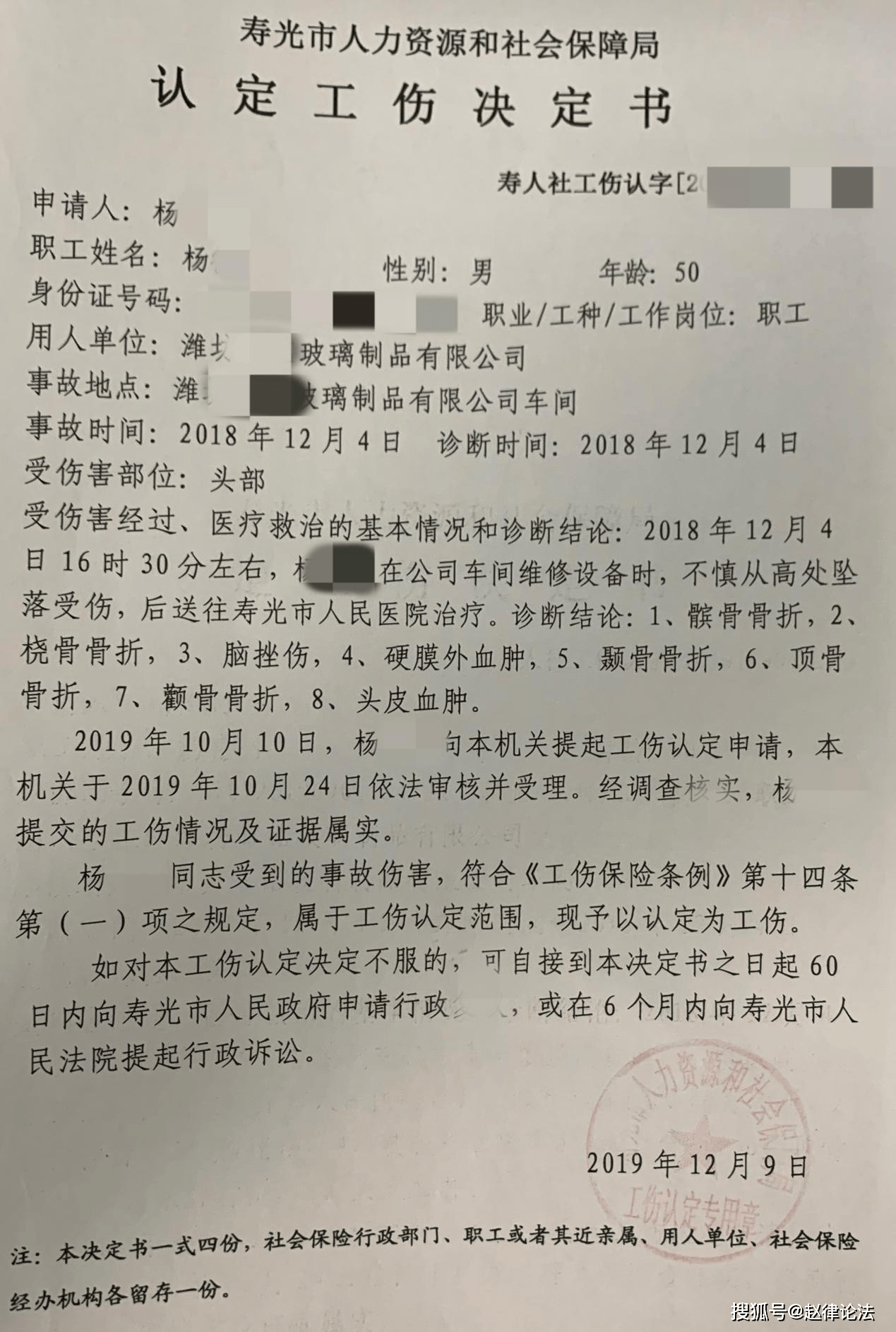 潍坊寿光市工伤赔偿20万元代理案例分享