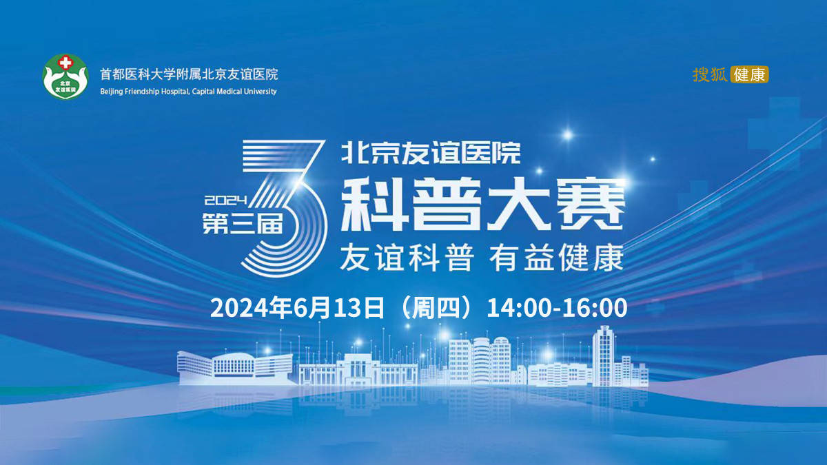 首都醫科大學附屬友誼醫院我來告訴你