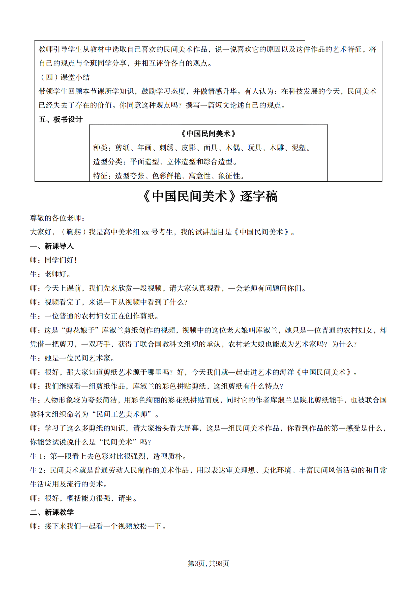 2024高中美术教资面试真题 教案 逐字稿 答辩102页