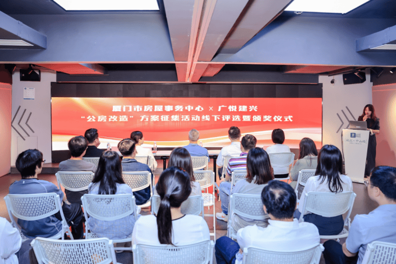 2024年老旧公房改造提升设计方案征集活动 线下评选暨颁奖仪式圆满