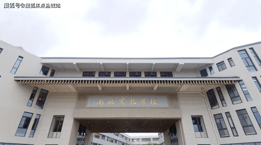 东城教育集团),杭州英特外国语学校,学军中学(海创园校区)等优质学府