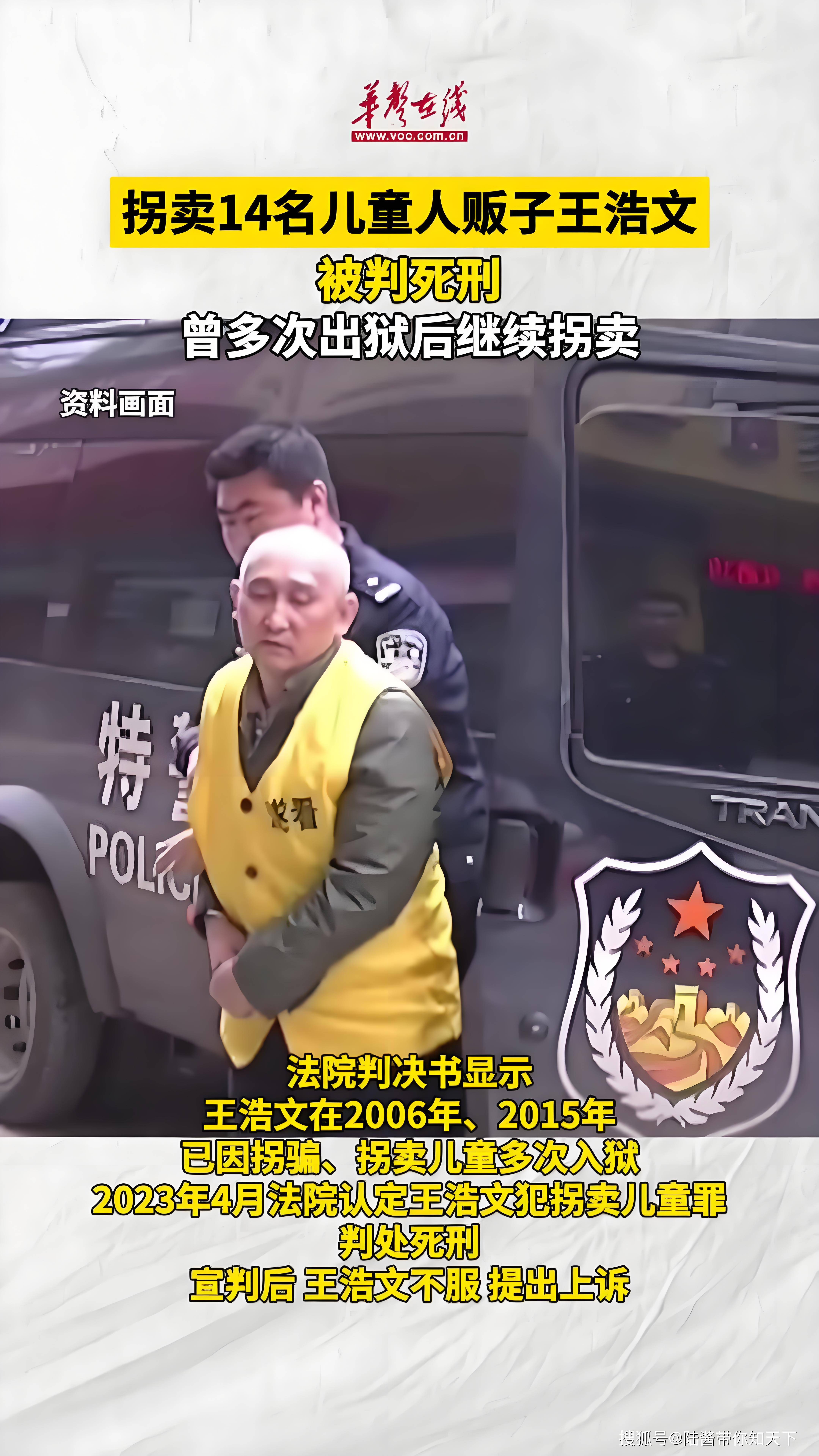 人贩子王浩文被判死刑:正义的审判与社会的反思