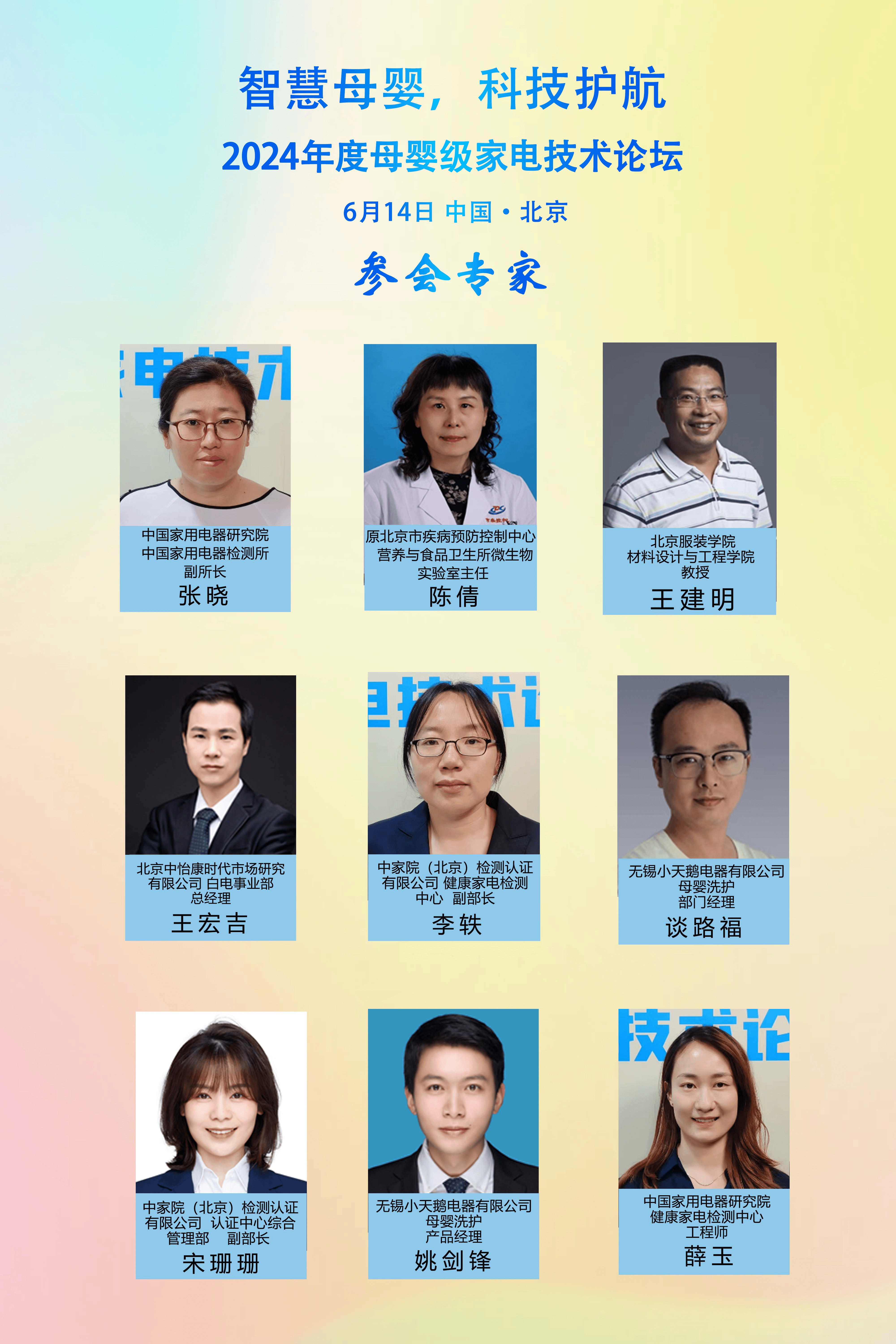 智慧母婴,科技护航,2024年度母婴级家电技术论坛在京召开