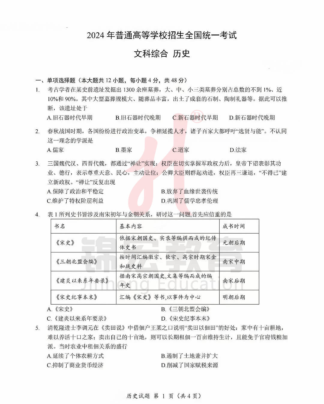 难度如何?2024高考全国甲卷文综历史试卷及答案出炉!