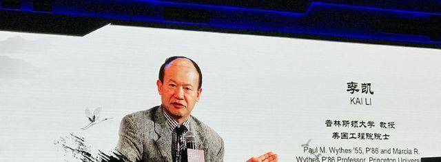 美国工程院院士李凯:从科研创新角度来说,"863计划"是