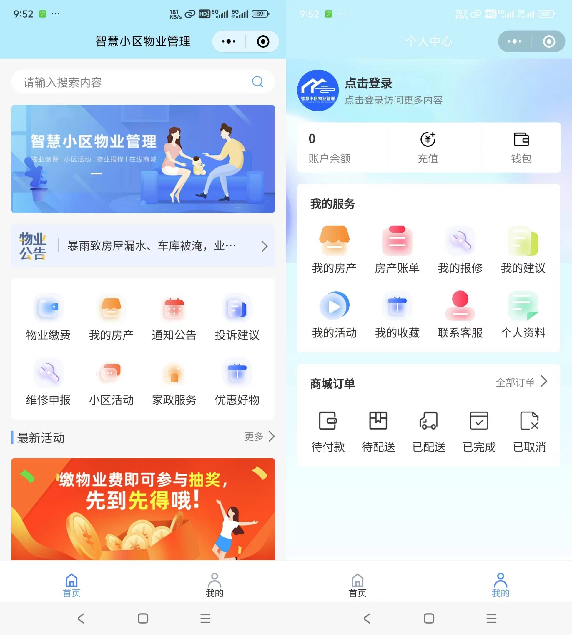 物业小程序