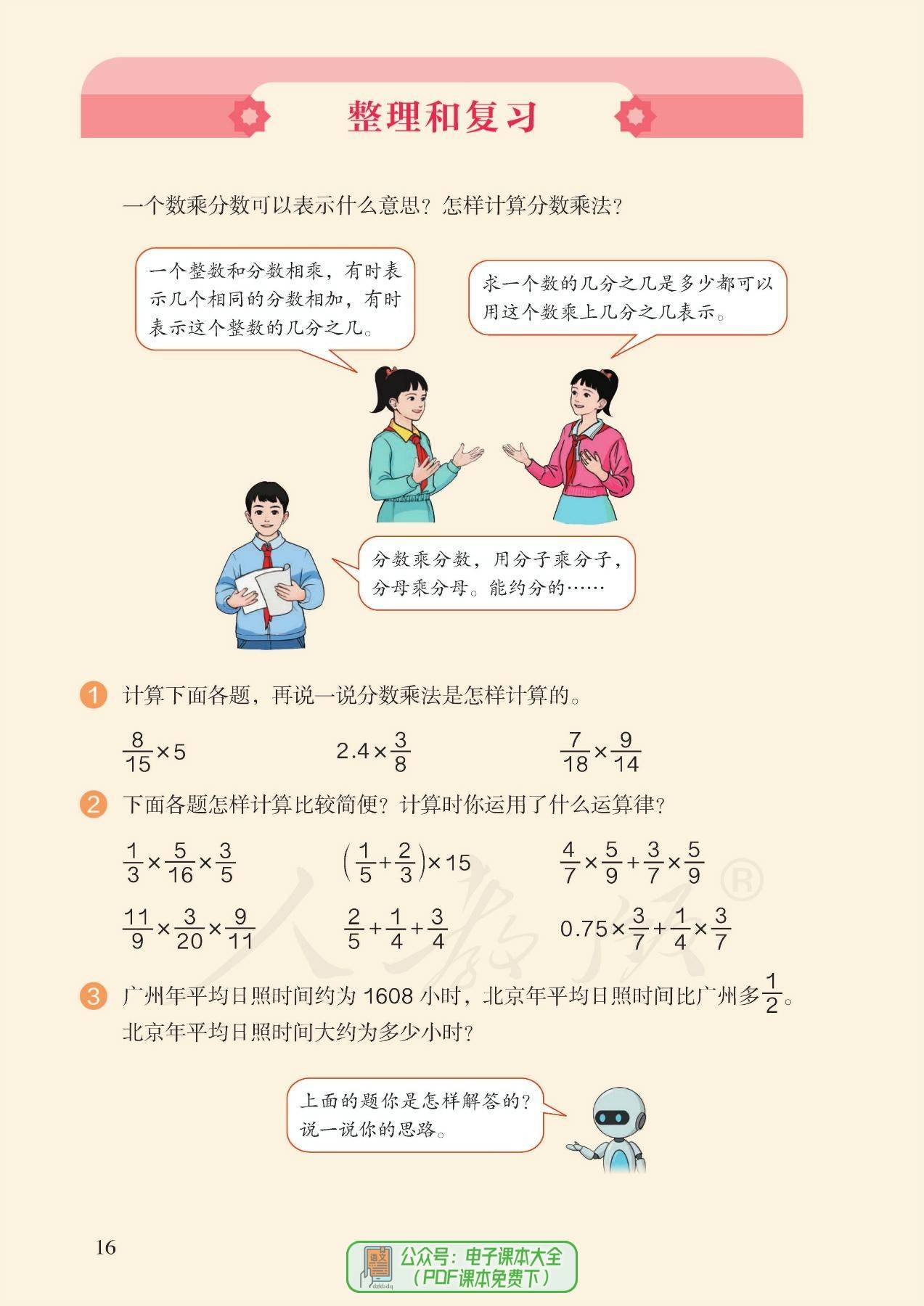 小学六年级数学课程(小学六年级数学课程内容)  第2张