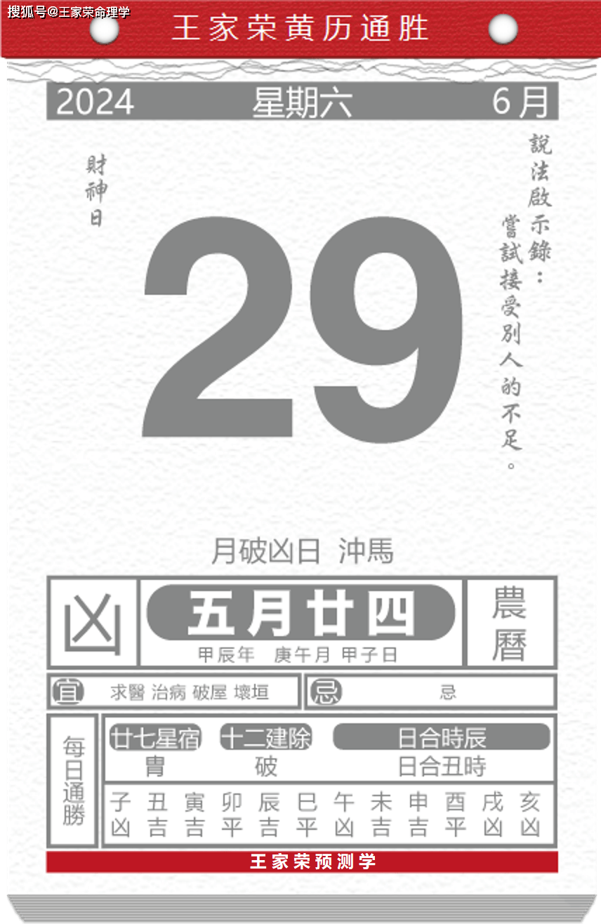 今日生肖黄历运势 2024年6月29日