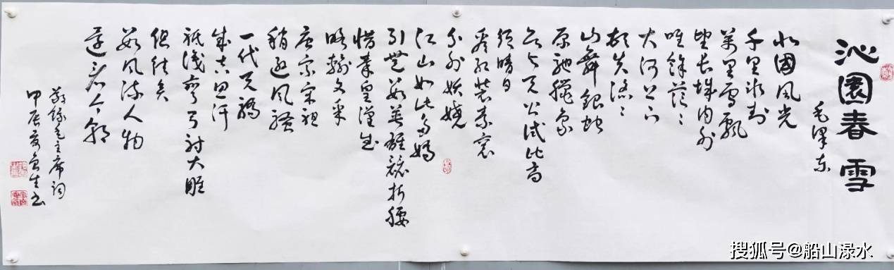 毛主席诗词里的长城——2024年写的字33_手机搜狐网