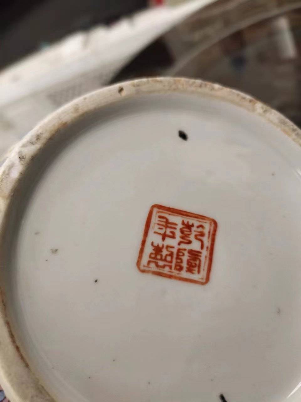 乾隆粉彩底足真实图片图片