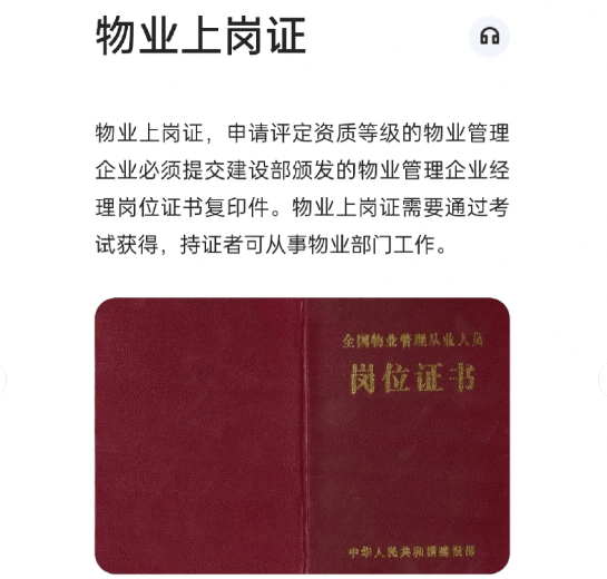 物业都需要哪些物业证书