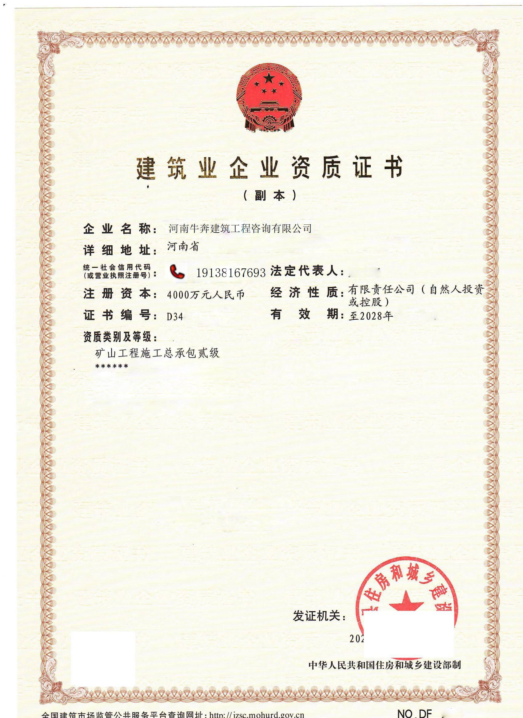 河南平顶山矿山工程施工总承包二级资质如何办理