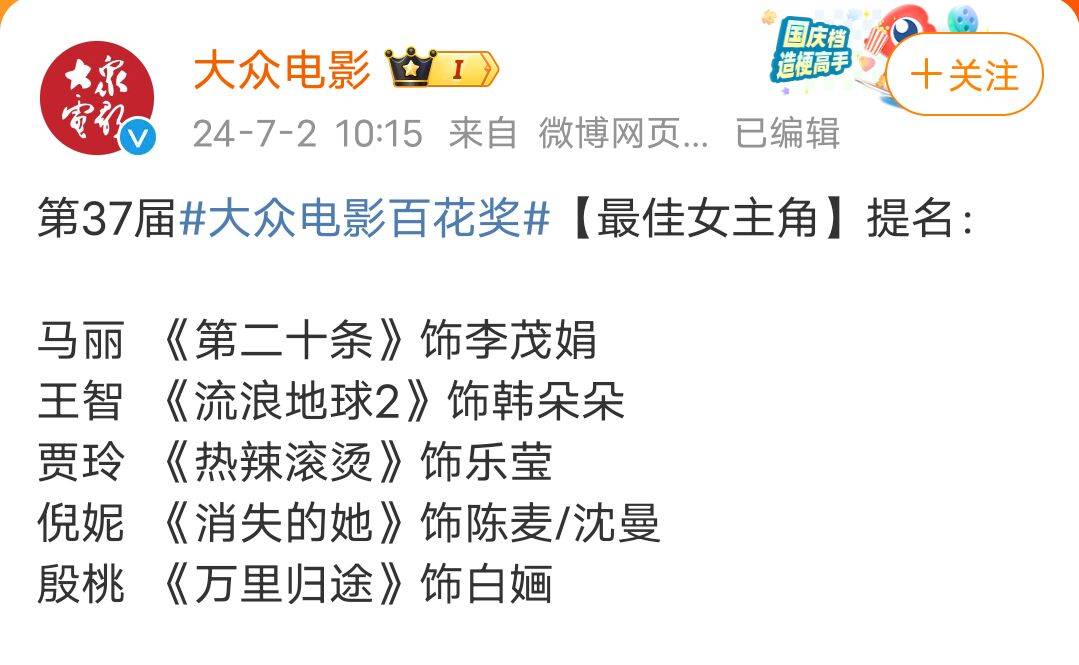 第37届大众电影百花奖提名公布：女演员你最期待谁得奖呢？-第33届大众电影百花奖最佳女主角