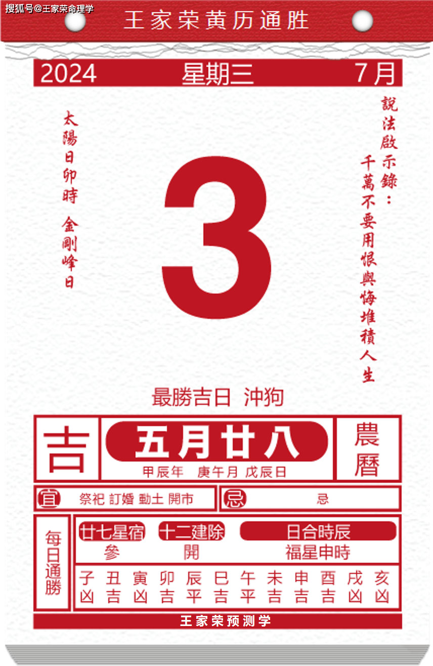 今日生肖黄历运势 2024年7月3日