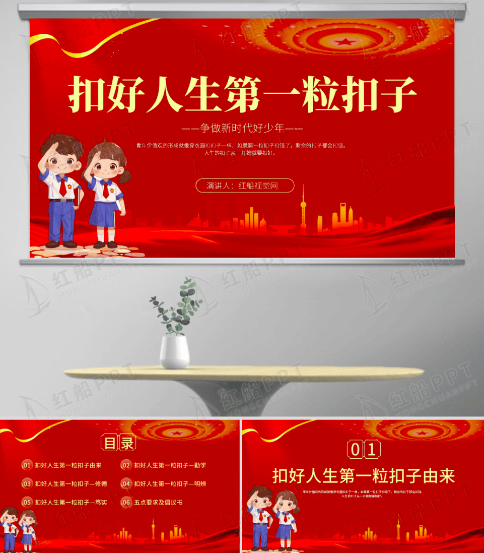 七一讲话专题党课ppt:扣好人生第一粒扣子主题班会党课ppt课件