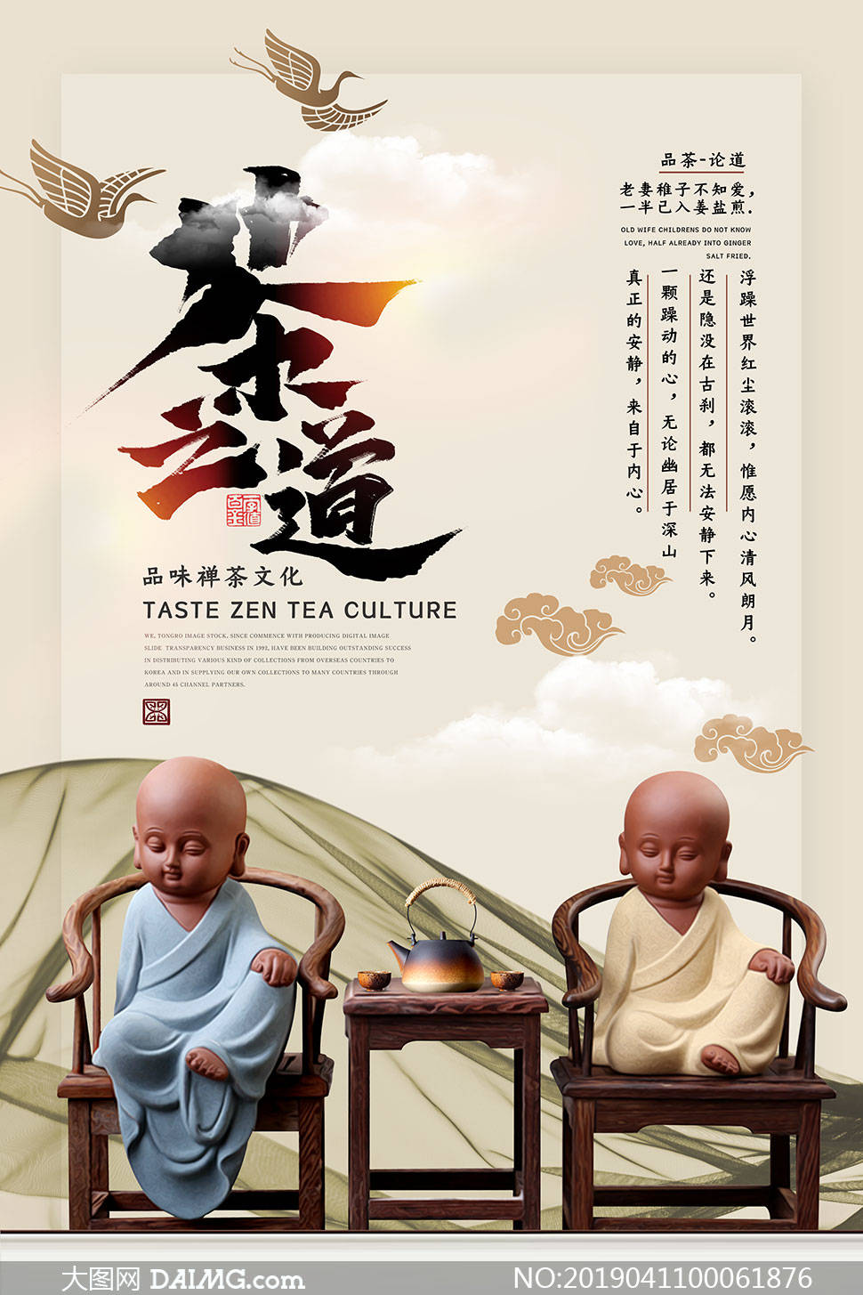 中国风茶文化宣传海报模板_psd_daimg_html