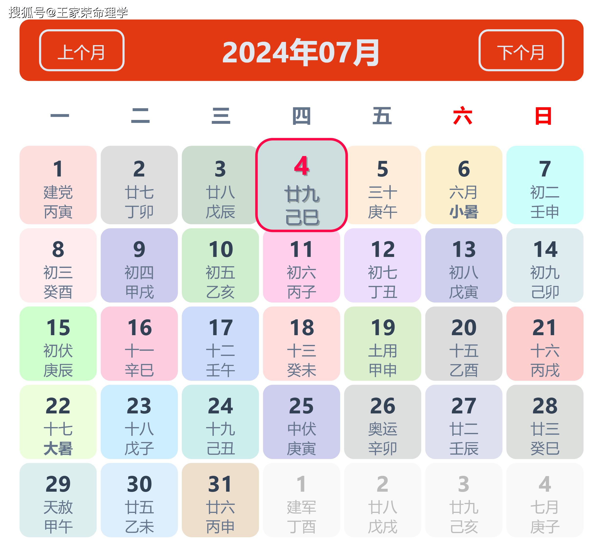 老黄历看日子生肖运势查询（2024年7月4日）