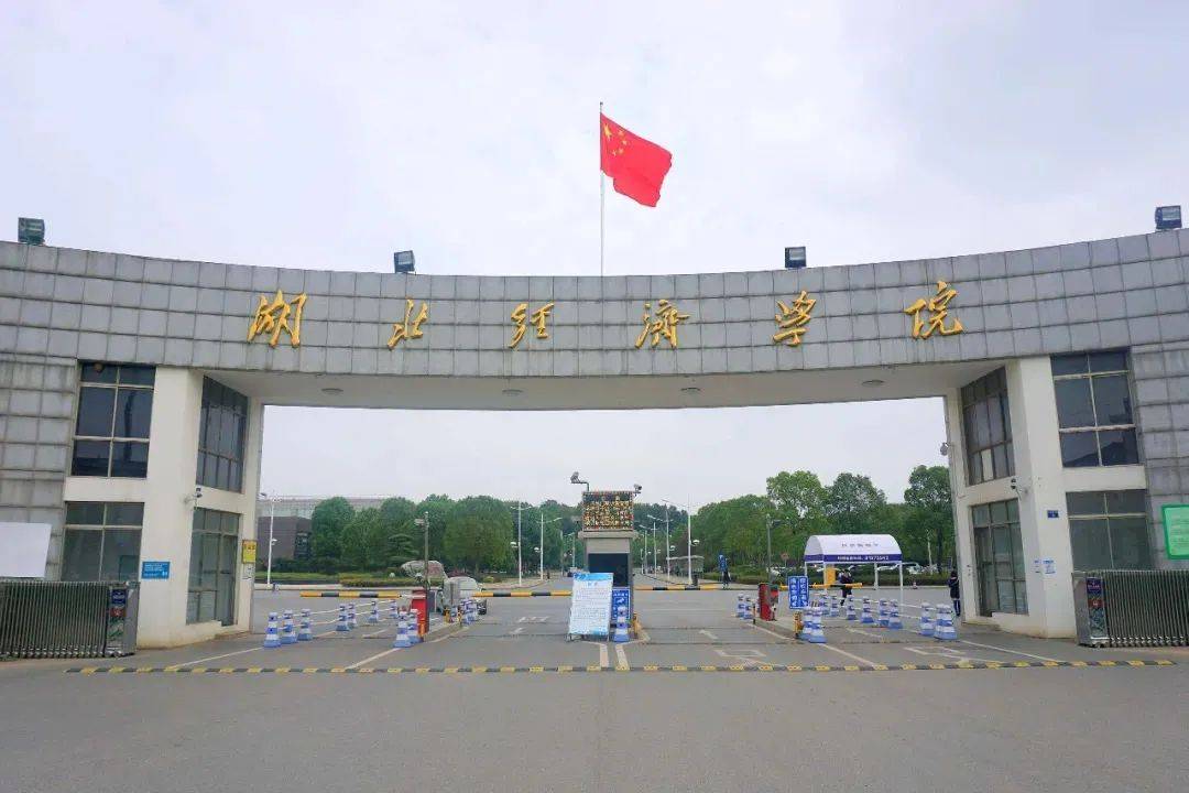 湖北第二师范学院图标图片