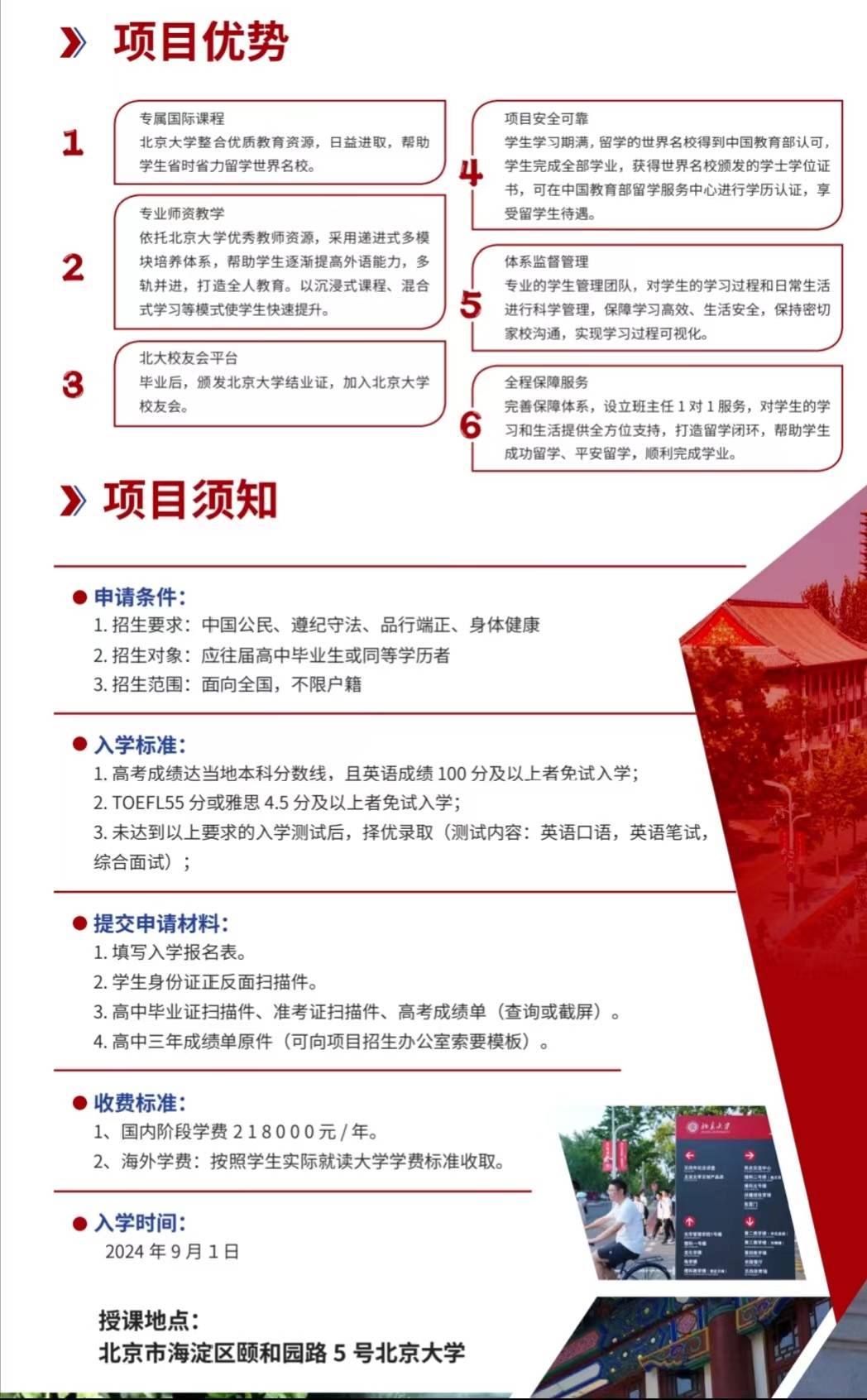 北京大学招生海报图片