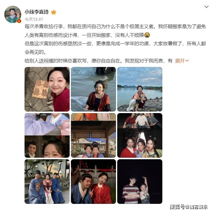 原创            李嘉琦发文告别芬芳喜事，疑惑李嘉琦是谁？小辣子短剧每次杀青-李嘉琪的小助手有哪些