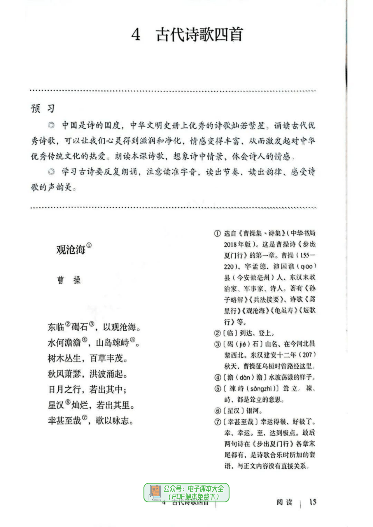 2024秋季最新版初中语文七年级上册电子课本pdf高清版教科书电子版