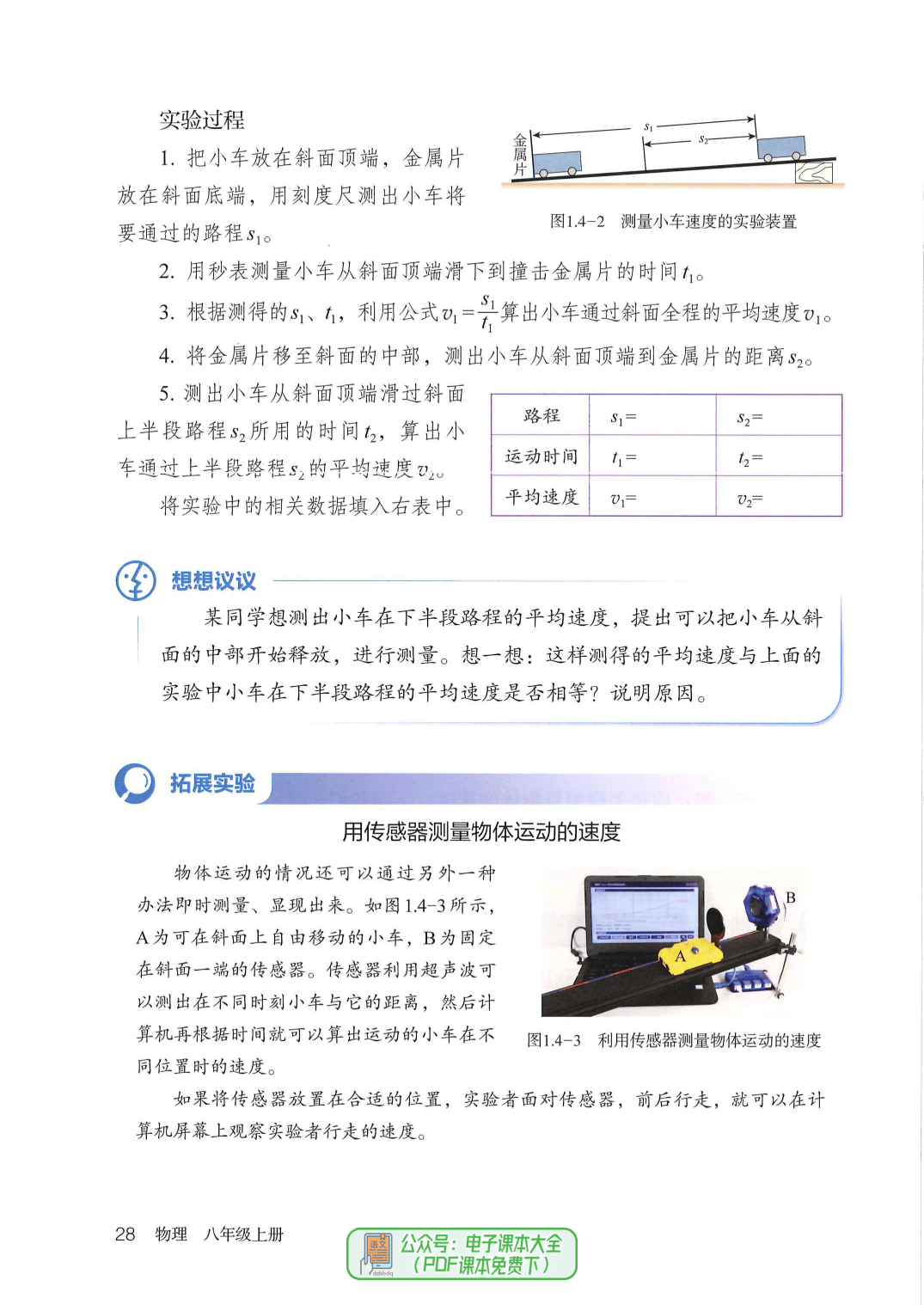 2024秋季最新版初中物理八年级上册电子课本pdf高清版教科书8上暑假