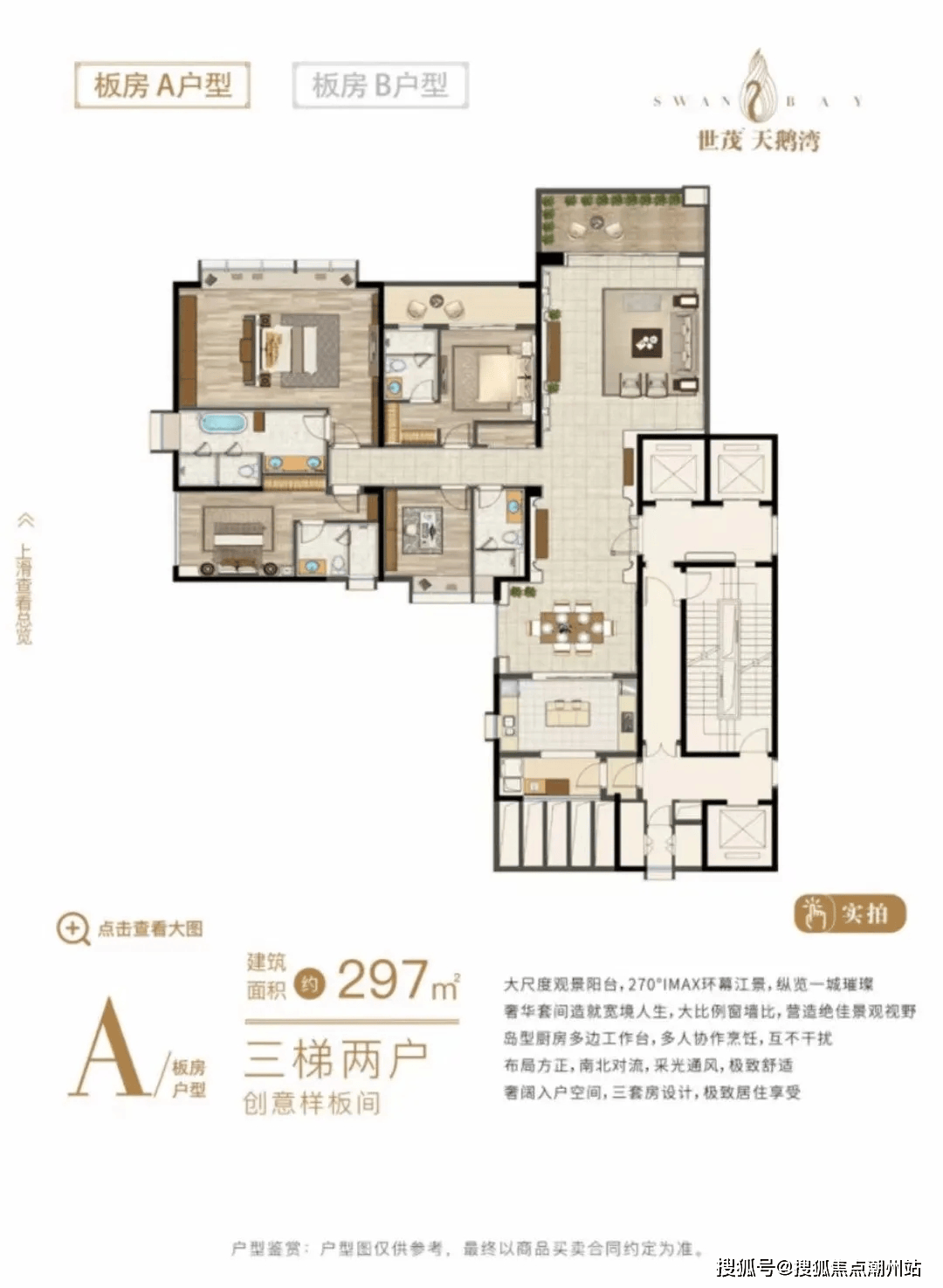 【广州】世茂珠江天鹅湾售楼处电话_24小时电话_营销中心地址/户型
