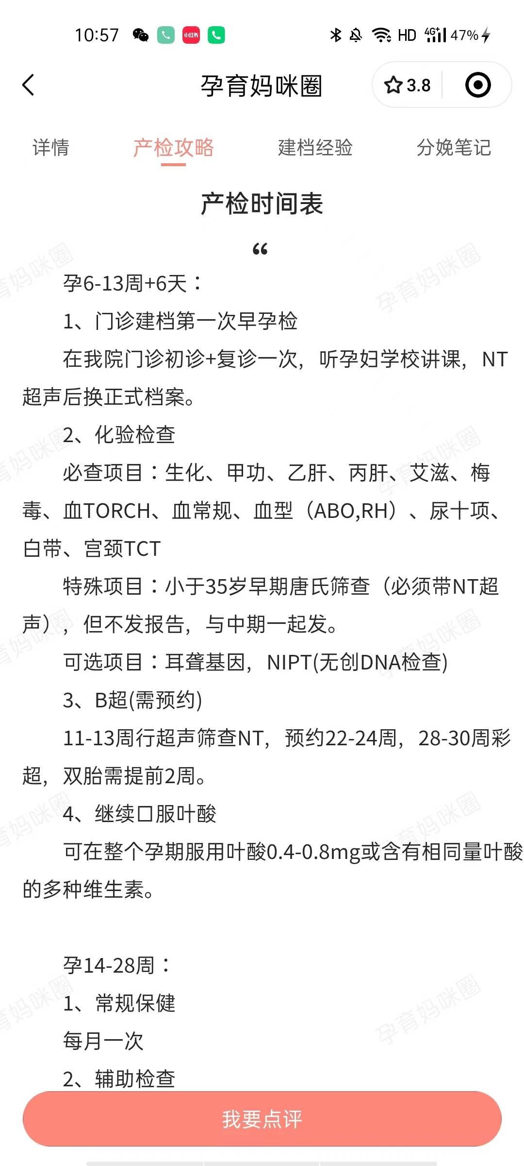 2024北大人民医院产检时间表来啦!产检带什么材料?需要检查什么项目?