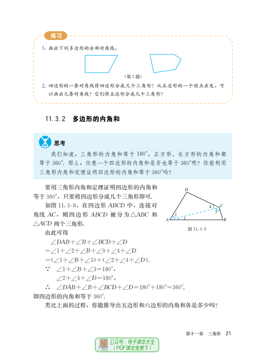 初中数学八年级上册电子课本pdf高清版2024暑假预习必备