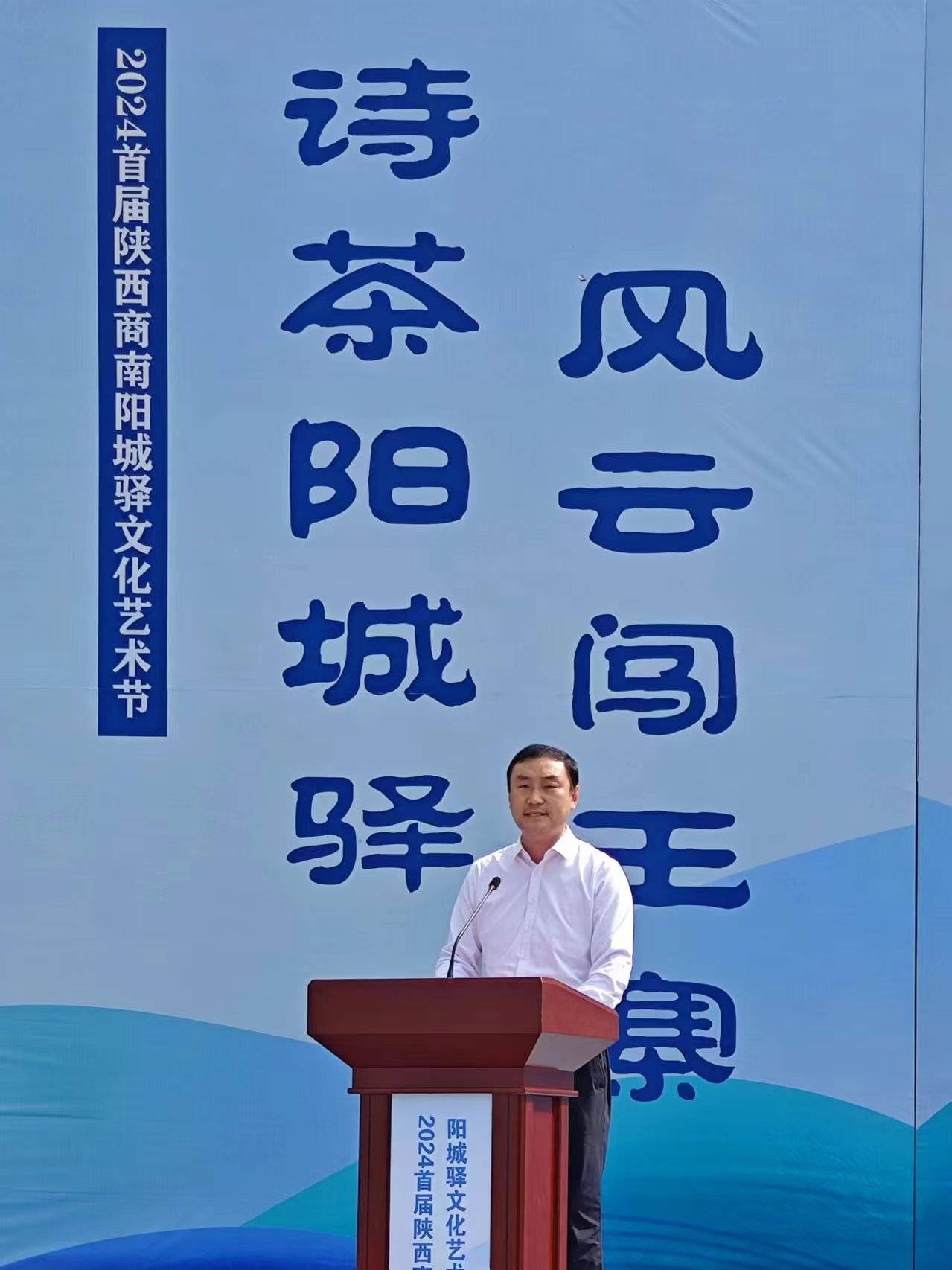 2024首届陕西商南阳城驿文化艺术节启动仪式举行,陈彦书写"阳城驿"