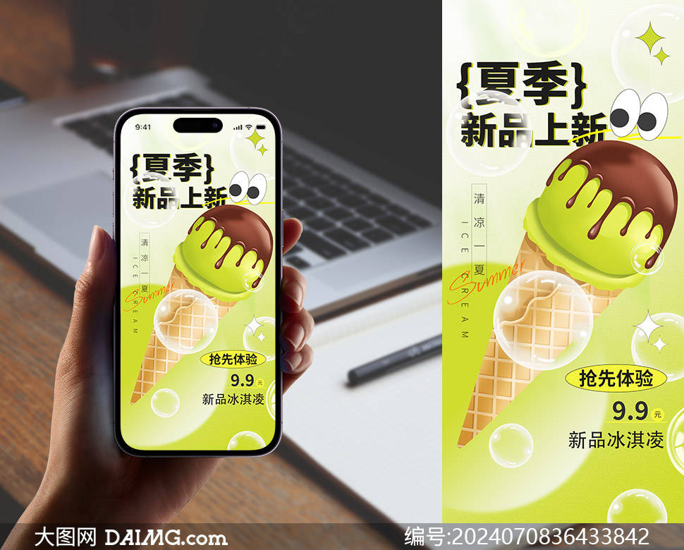 夏季奶茶饮品店宣传活动海报