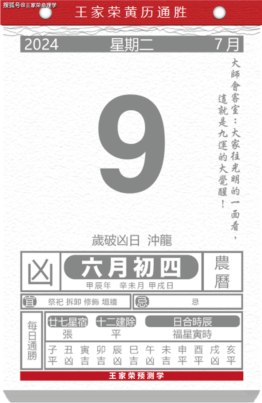 今日生肖黄历运势 2024年7月9日