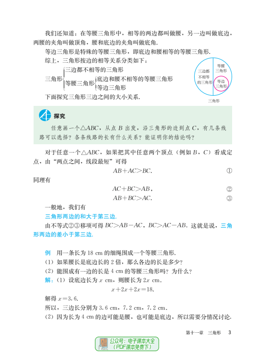 初中数学八年级上册电子课本pdf高清版2024暑假预习必备