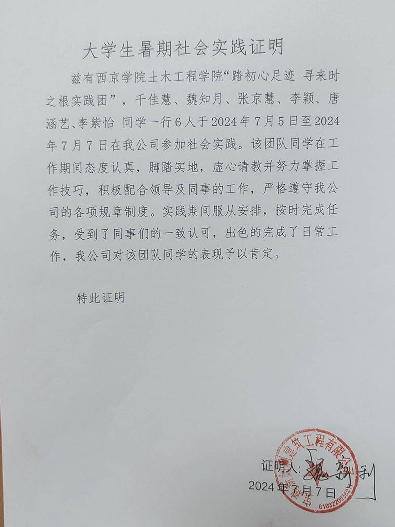 匠心为脊,实践为梁大学生暑期社会实践