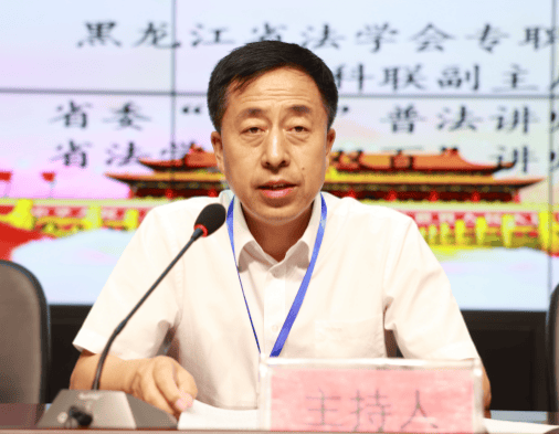 会议由牡丹江市委政法委常务副书记,市法学会常务副会长华国玉主持.