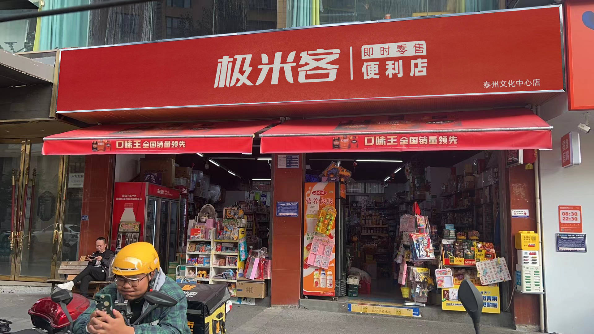 极米客 便利店这个行业赚钱吗?商品多样性带动销售