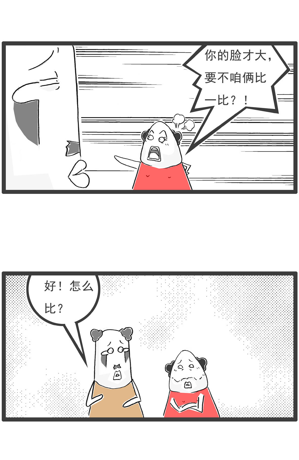 一个月打三次胎,会怎样,搞笑漫画