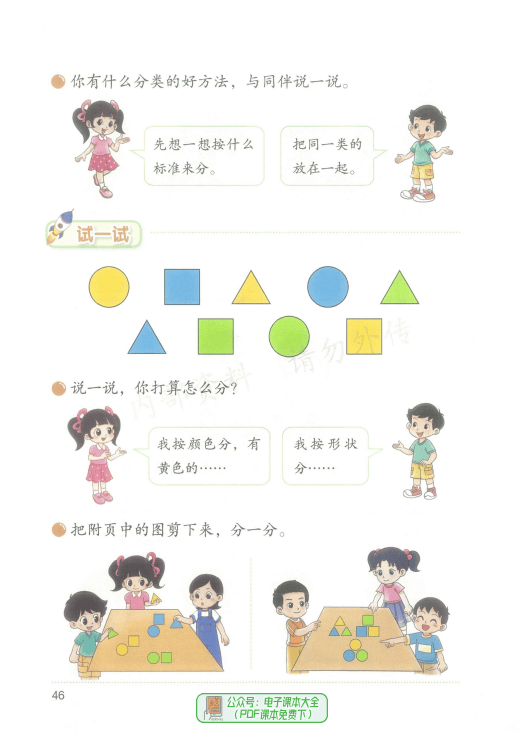 一年级数学附页图案图片