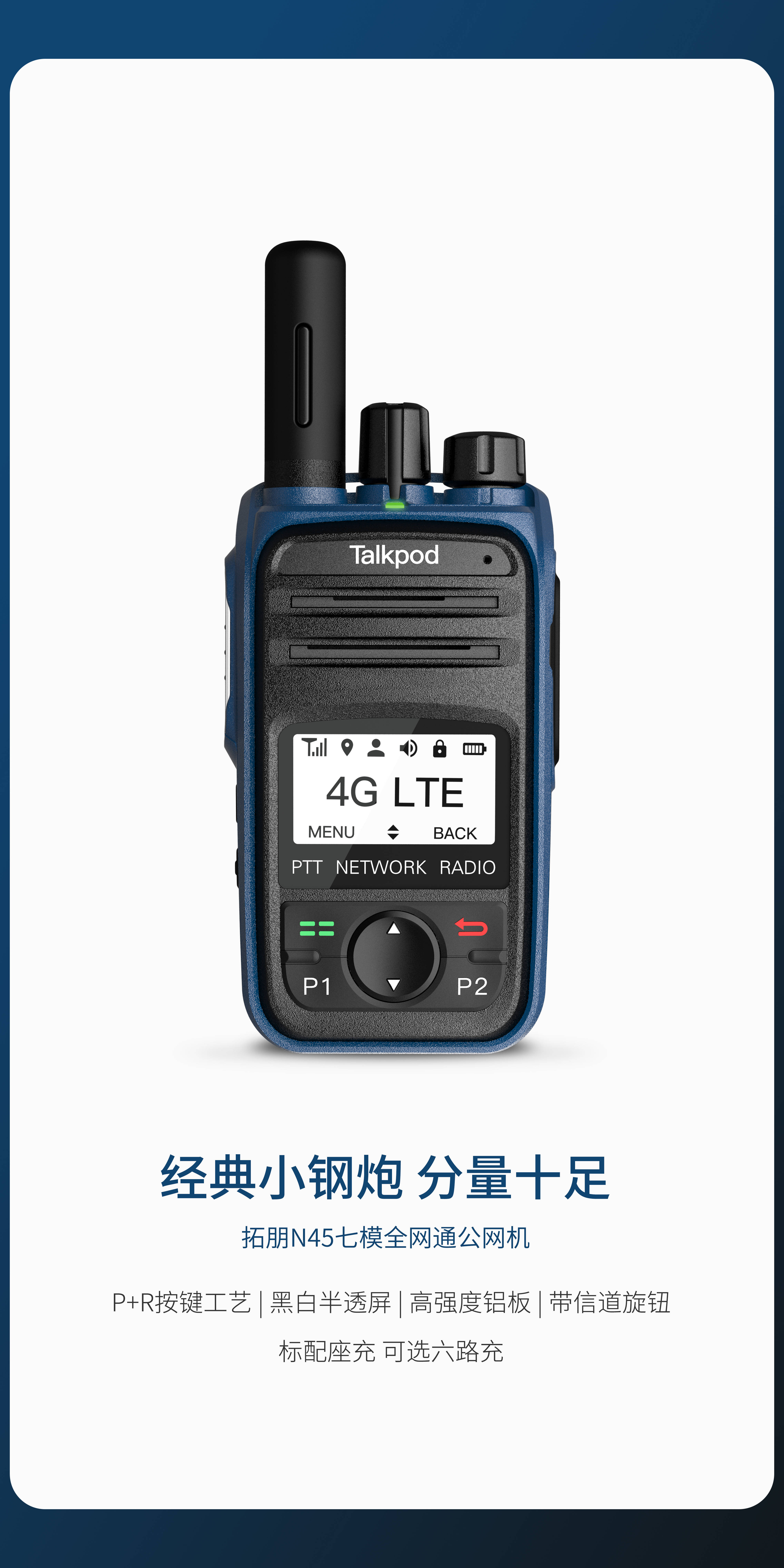 talkpod拓朋n45对讲机:野外探险者的最佳伴侣