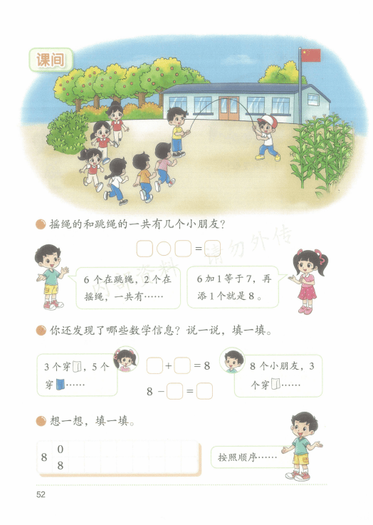 2024秋季最新版小学数学北师大版一年级上册1年级上册电子课本pdf高清