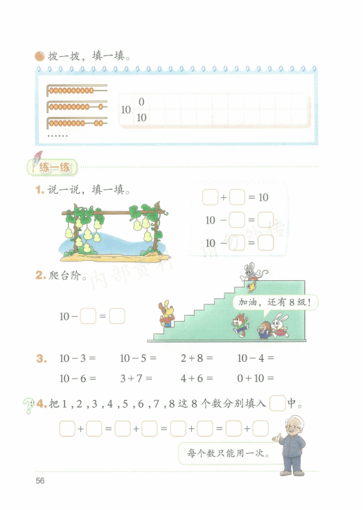 2024秋季最新版小学数学北师大版一年级上册1年级上册电子课本pdf高清