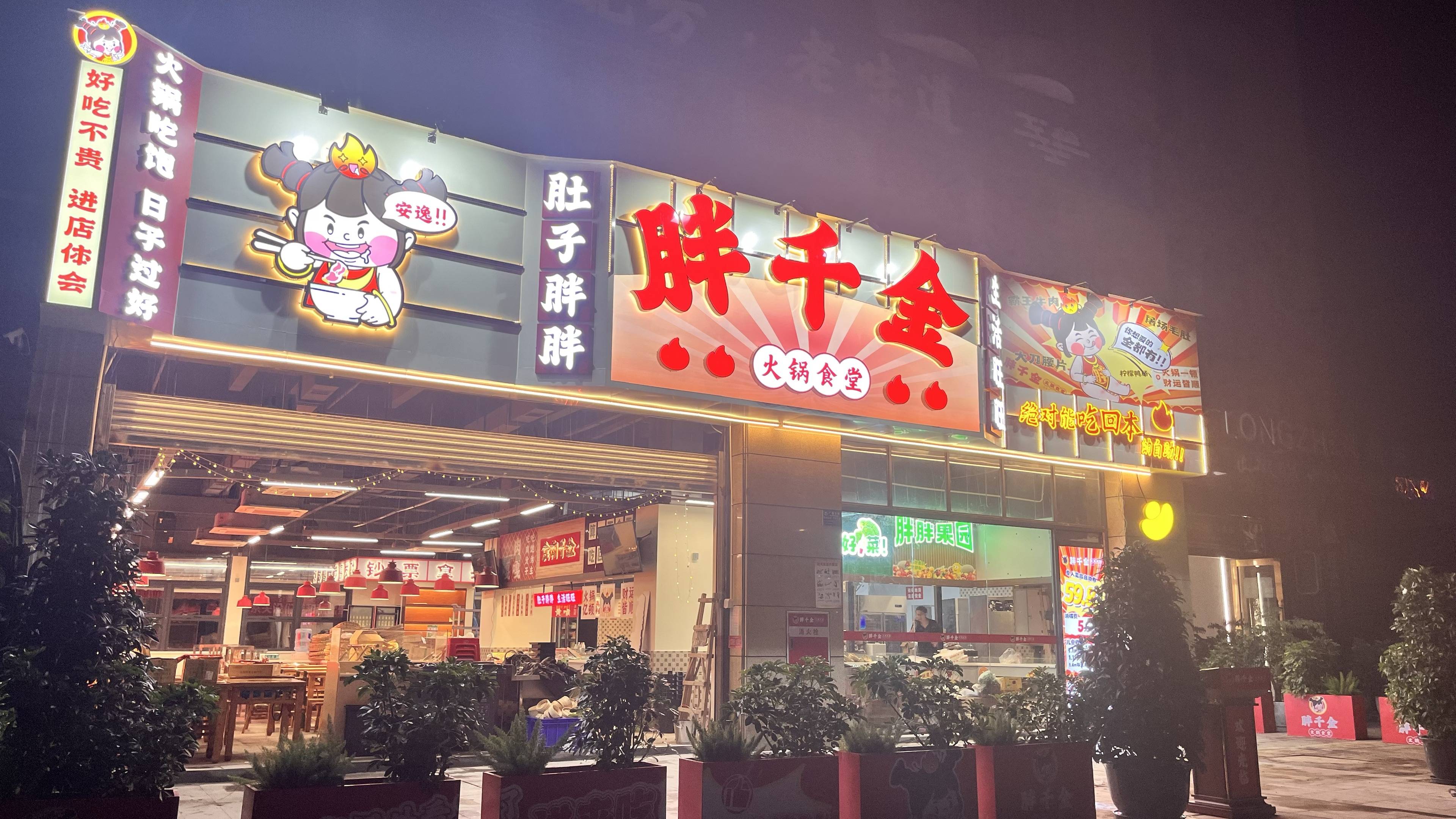 如今,"胖千金自助火锅"已凭借其独特的门头设计成为温江区的一道亮丽