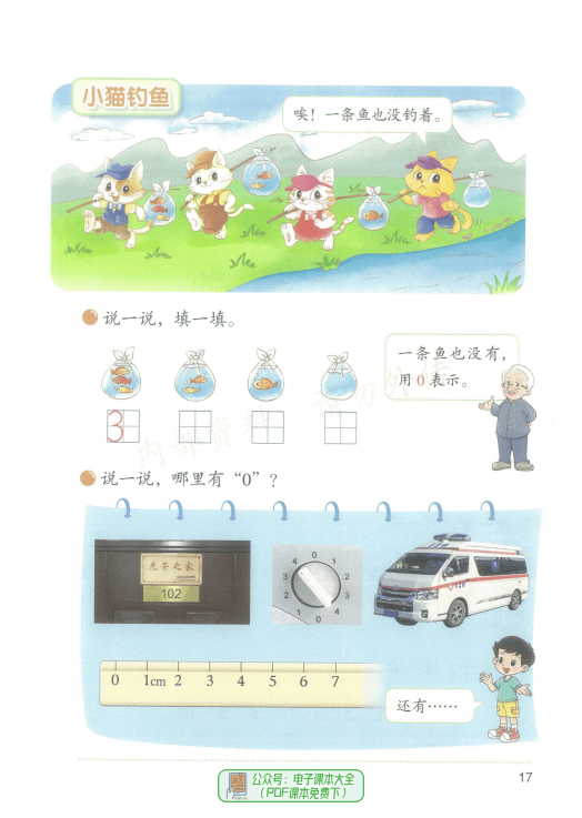 2024秋季最新版小学数学北师大版一年级上册1年级上册电子课本pdf高清