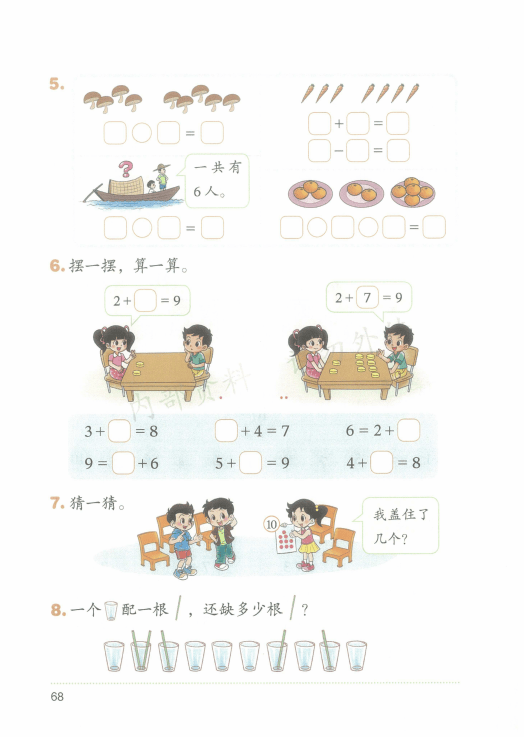 2024秋季最新版小学数学北师大版一年级上册1年级上册电子课本pdf高清