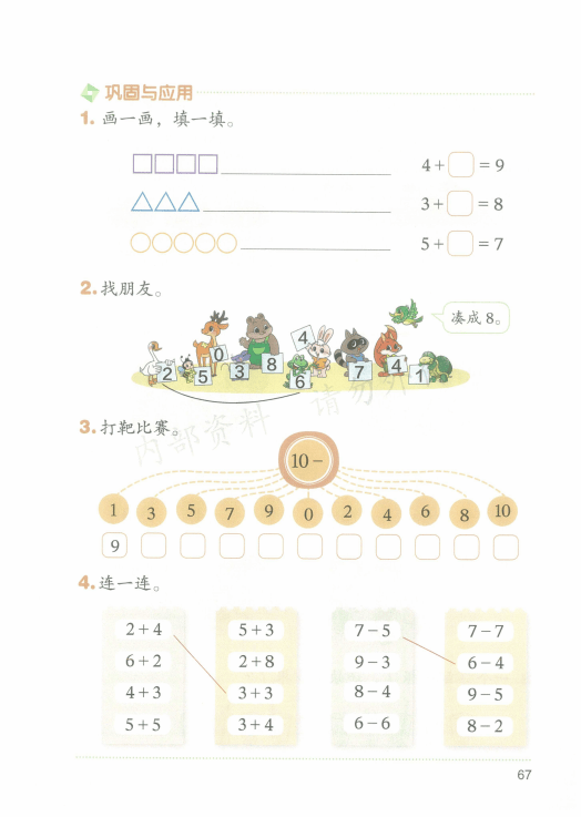 2024秋季最新版小学数学北师大版一年级上册1年级上册电子课本pdf高清