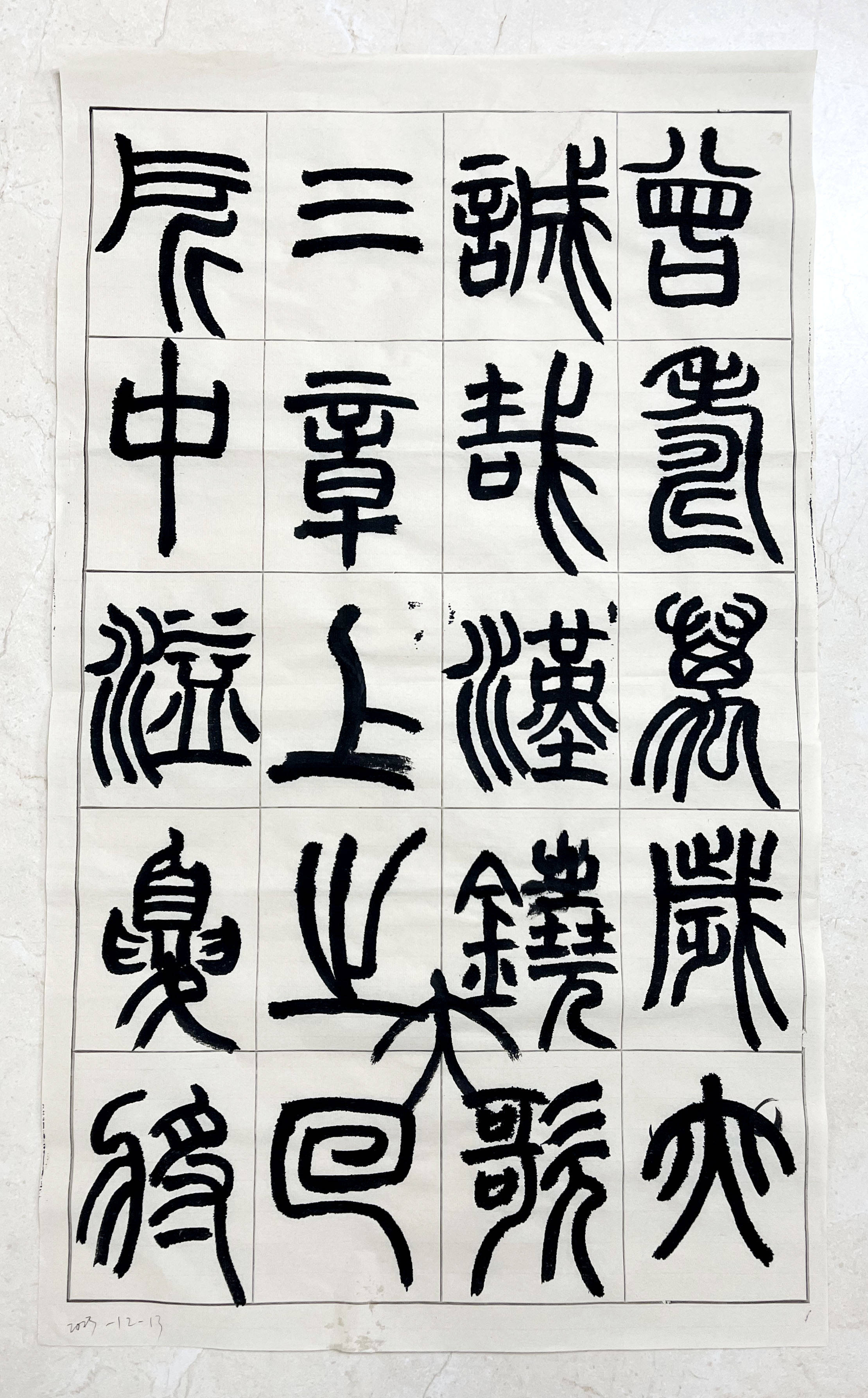 每周一练 ▏篆书铙歌册(24)