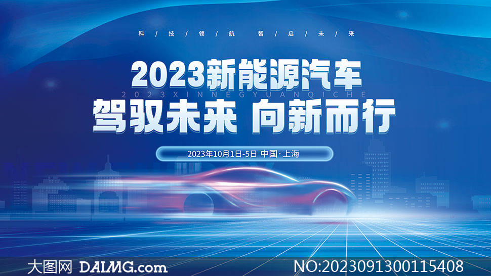 绿色时尚新能源汽车宣传海报