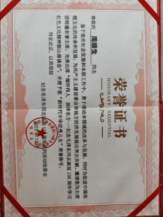 周顺生先生荣获"墨缘堂书画艺术大赛"三等奖