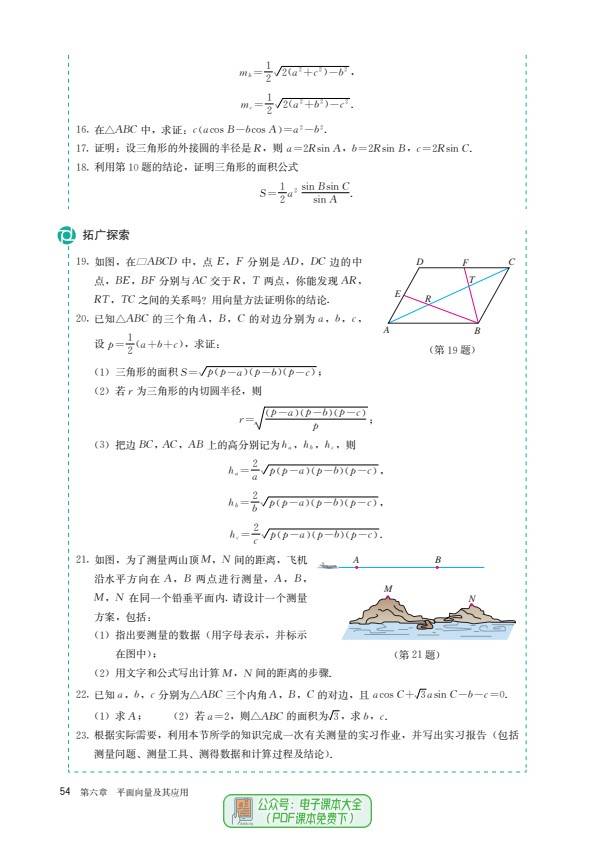 2024最新版高一数学必修第二册电子课本pdf高清版教科书教材电子版